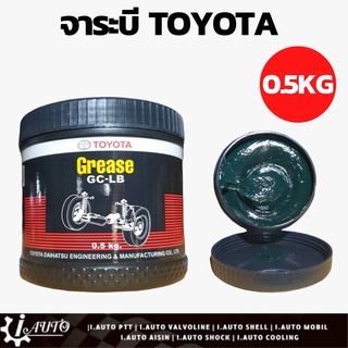 จาระบี ลูกปืนล้อและเพลาขับ TOYOTA แท้ห้าง ปริมาณ 0.5 KG. ( Part No 08887-80809 )