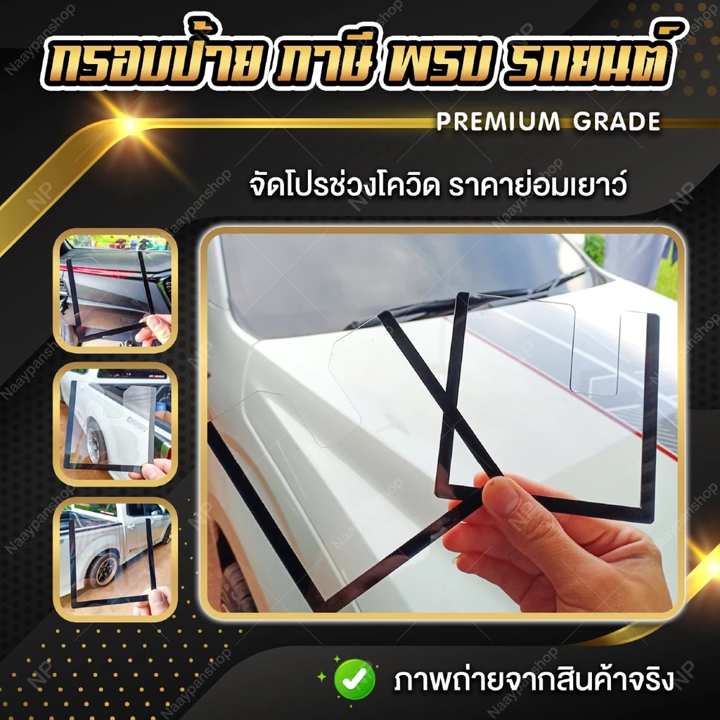 กรอบใส่ป้ายภาษี พรบ รถยนต์ อะคริลิค thumbnail 4
