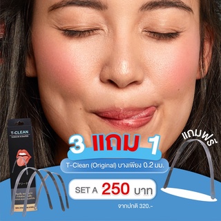 ที่ขูดลิ้น รุ่น Original --&gt; Combo Set (สุดคุ้ม) 3 แถม 1