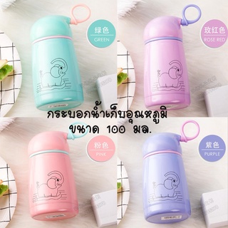 [สินค้าเกรดพรีเมี่ยม] กระบอกน้ำเก็บอุณหภูมิลายช้างน้อย แก้วน้ำเก็บความเย็น - ความร้อน แก้วน้ำเก็บความเย็น ความจุ 100 มล.