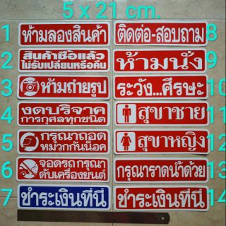 ❗แจ้งเลขลาย‼️40สติ๊กเกอร์ห้าม คำเตือน ห้ามลอง ไม่รับเปลี่ยน งดบริจาค ระวังศีรษะ ชำระเงิน ราดน้ำ ห้ามนั่ง ปิดแอร์ งดเชื่อ