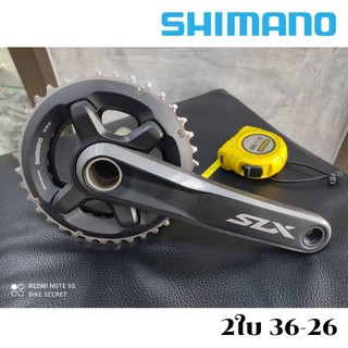 จาน 2 ใบ Shimano SLX (M7000)  11 สปีด  ขนาดฟัน 36-26 ฟัน (ไม่รวมกระโหลก)