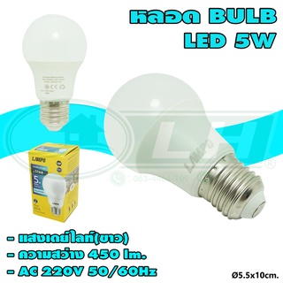 หลอด BULB LED กันไฟกระชาก LAMPO (B-14)