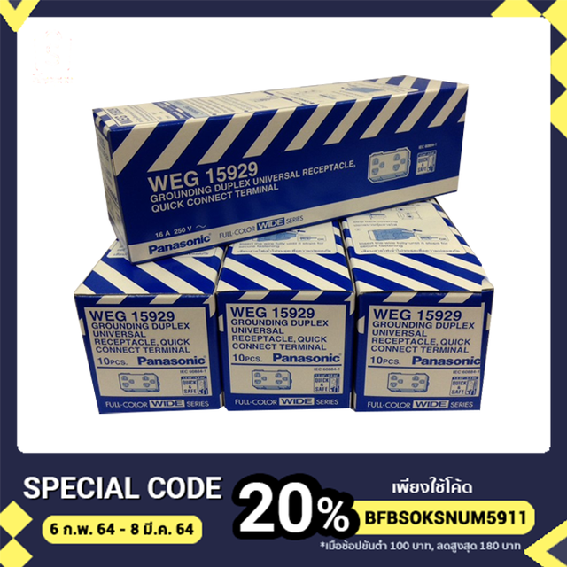ปลั๊กกราวด์คู่ WEG 15929 Panasonic พร้อมส่ง
