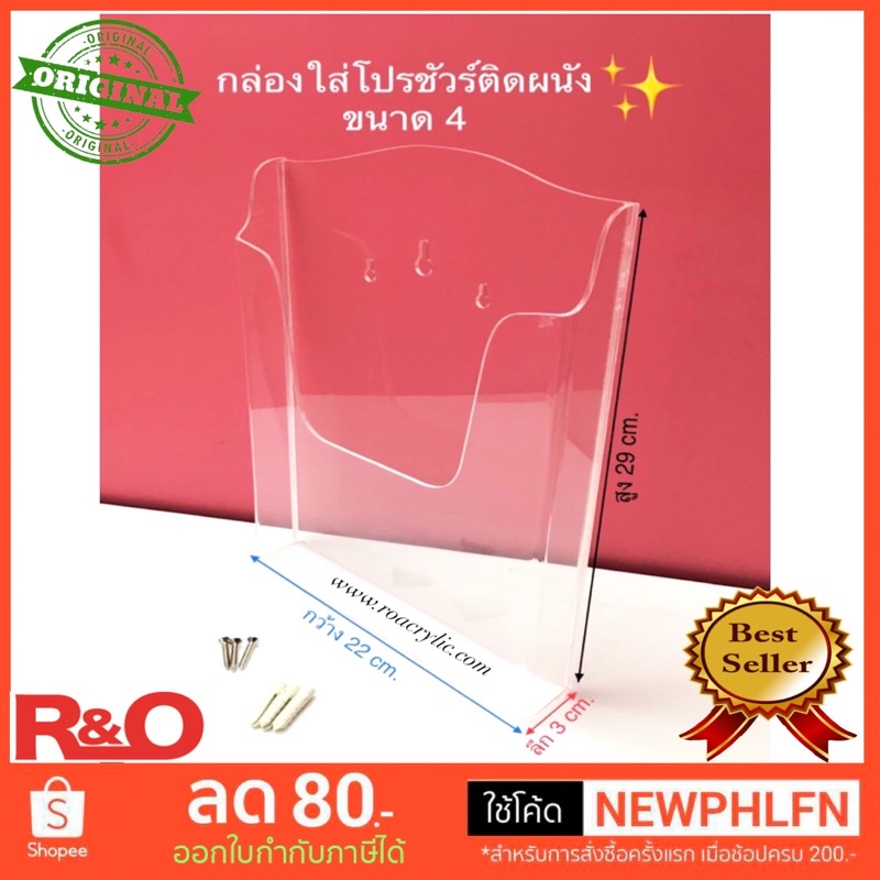 roacrylic กล่องใส่โปรชัวร์ A4 ติดผนังหรือใส่ซองเอกสาร สีใส ขนาด 22x3x30 cm.