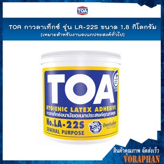 TOA กาวลาเท็กซ์ รุ่น LA-22S ขนาด 1.8 กก.