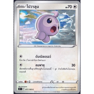 [Pokémon] โปวาลุน s6KT 053/0070 C