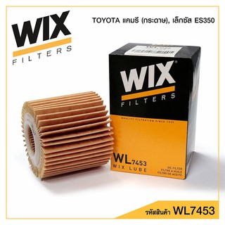 Wix กรองน้ำมันเครื่อง แคมรี(พร้อมจุก), อัลพาร์ด ไฮบริด, เล็กซัส / WL10460A (WL7453 04152-YZZA1)