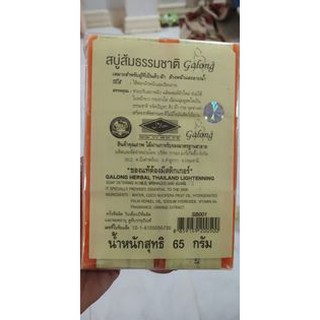 สบู่ส้มกาลอง ของแท้100เปอร์เซ็นต์