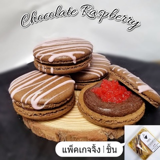 Macarons Chocolate Raspberry🍫*ไม่มีขั้นต่ำ อัลมอนด์นำเข้า100% มาการองช็อกโกแลตราสเบอรี่