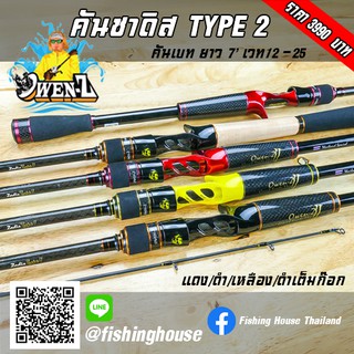 มีของแถม!! คันซาดิส โอเว่นซี TYPE 2 OWEN-Z เบท12-25