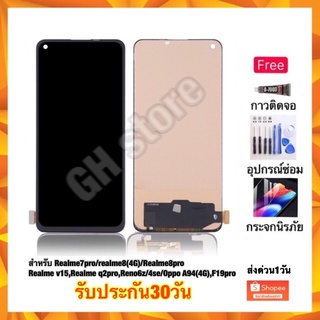 จอRealme7pro/realme8(4G)/Realme8pro Realme v15,Realme q2pro,Reno6z,A74(4G) A94(4G),F19proหน้าจอ ไม่ได้สแกนนิ้ว แถม3ย่าง