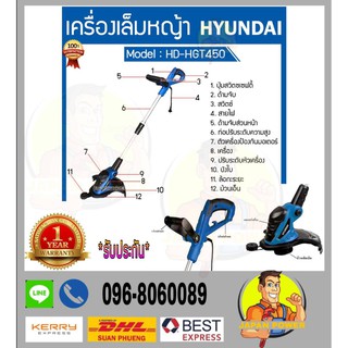 HYUNDAI เครื่องเล็มหญ้า hyundai  450 วัตต์ รุ่น HD-HGT450  ฮุนได เล็มหญ้า เครื่องตัดหญ้า เครื่องตัดหญ้าไฟฟ้า