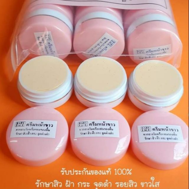 ครีมหน้าขาวBABY FACE รักษาสิวฝ้ากระจุดด่างดำ ทากลางวันหรือใช้แทนรองพื้น
