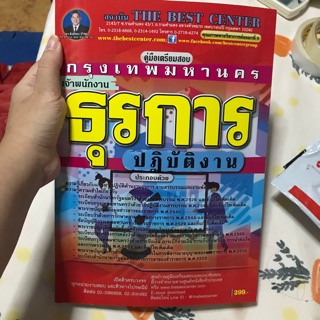 หนังสือเตรียมสอบพนักงานธุรการ