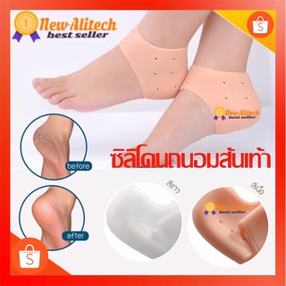 New Alitech 🔥พร้อมส่ง🔥ซิลิโคนถนอมส้นเท้า มีรูระบาย Silicone Heels Cover