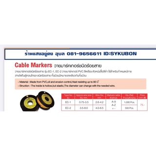 Cable Markers วายมาร์คเกอร์ชนิดร้อยสาย วายมาร์คเกอร์ชนิดร้อยสาย รุ่น EC-1, EC-2 วายมาร์คเกอร์ PVC สีเหลือง