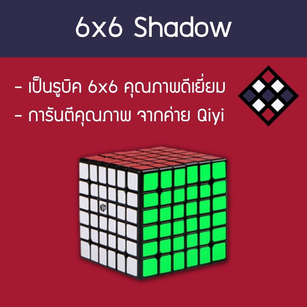 รูบิค 6x6 Qiyi X-man Shadow สีดำ