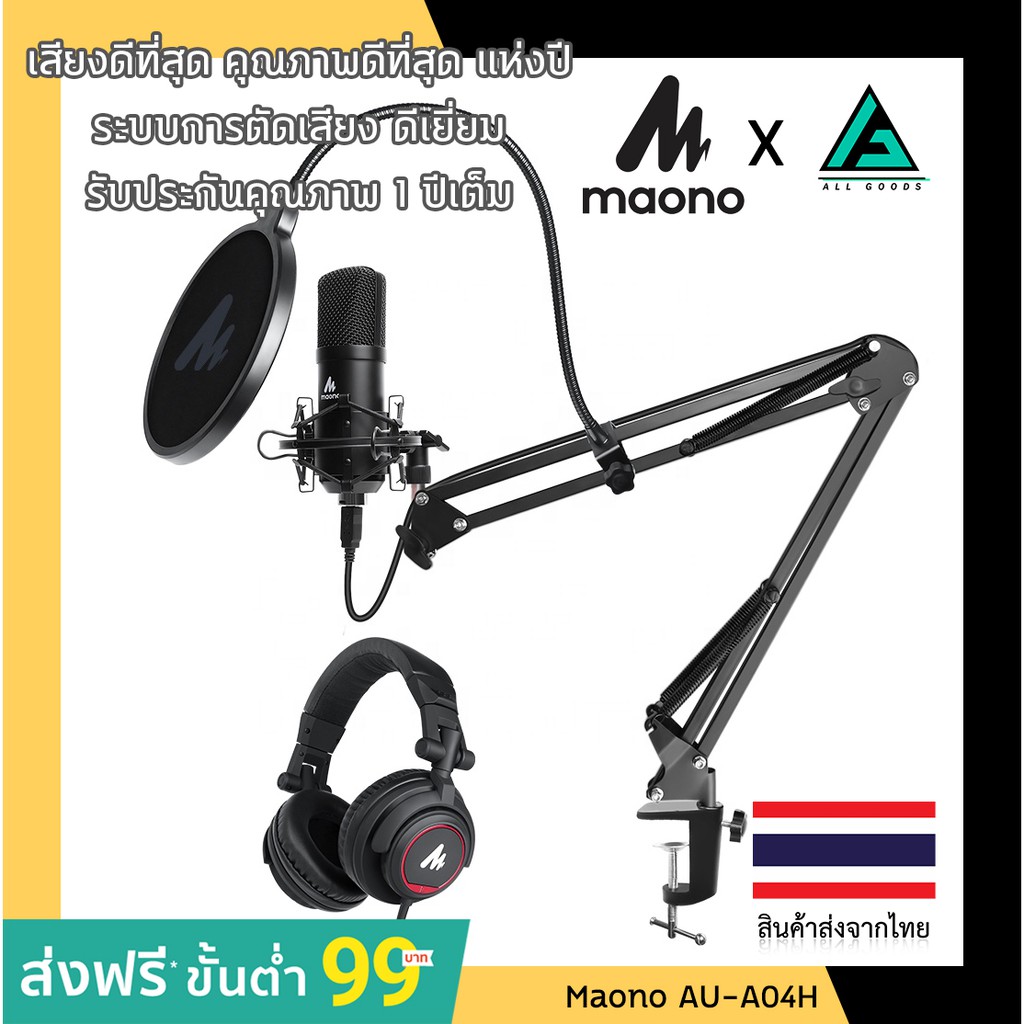 Maono AU-A04H USB Microphone Kit 192KHZ/24BIT Plug & Play ชุดหูฟัง ชุดไมโครโฟน เสียงดี สำหรับมืออาชี