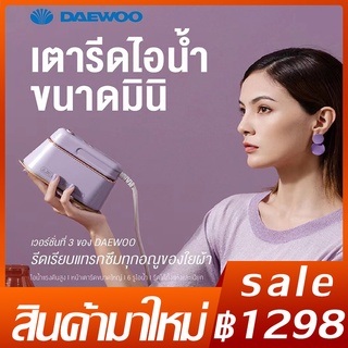 Daewoo เตารีดไอน้ำขนาดมินิพกพาง่าย  เตารีดไฟฟ้า  เครื่องรีดผ้า เครื่องรีดผ้าไอน้ำ