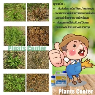 ยาฆ่าหญ้า ยากำจัดวัชพืช ตรากอบัว ปลอดภัยไร้สารเคมี ใช้กำจัดวัชพืชทุกชนิด สูตรOrganic ธรรมชาติ 100%