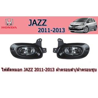 ไฟตัดหมอก/ไฟสปอร์ตไลท์ Honda Jazz 2011 2012 2013 ฝาครอบดำ/ฝาตรอบชุบโครเมี่ยม