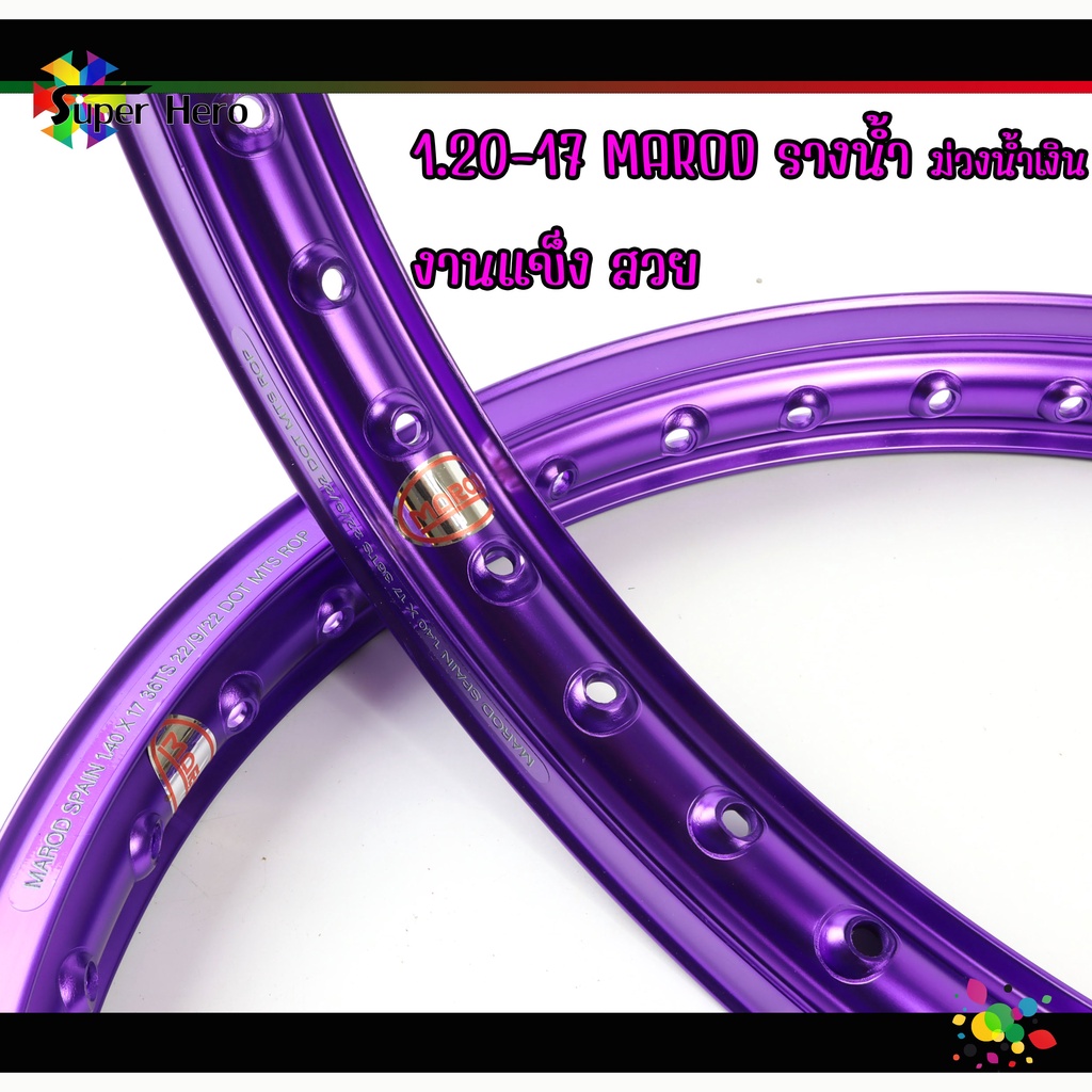 ล้อรางน้ำม่วงน้ำเงิน AKRONT MAROD 1.20 ขอบ17 โลขอบ17 ล้อแข็ง ล้อมอเตอร์ไซค์ ของแต่งเวฟ ของแต่งดรีม ข