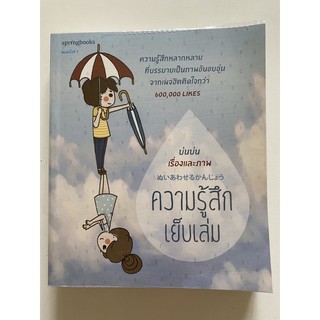 ความรู้สึกเย็บเล่ม บ่นบ่น