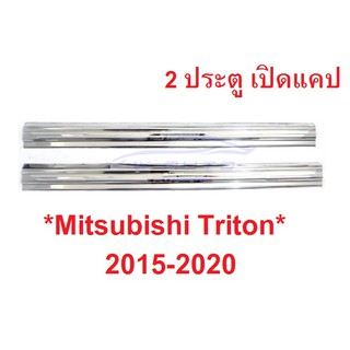 รุ่น 2 ประตู โอเพ่นแคป ชายบันไดประตู Mitsubishi Triton MQ MR 2014 2015 - 2020 สแตนเลสสตีล มิตซูบิชิ ไทรทัน คิ้วกันรอย