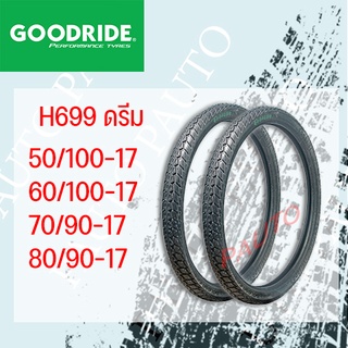 ยางนอกรถมอเตอร์ไซค์ กู๊ตไรด์ H699 80/90-17 ลายดรีม