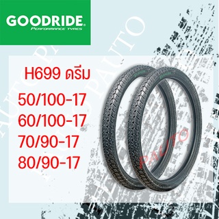 ยางนอกรถมอเตอร์ไซค์ กู๊ตไรด์ H699 60/100-17 ลายดรีม