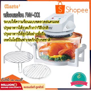 หม้ออบลมร้อน
FMV-001
Clarteปรับความร้อนได้ยืดหยุ่นถึง 65-250 องศา หม้ออบ หม้ออบความร้อน สินค้าคุณภาพ รับประกัน 1ปี