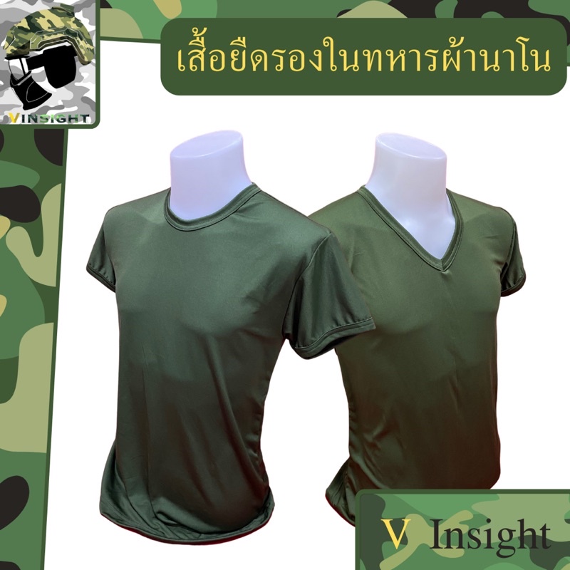 [Vinsight] เสื้อยืดรองในทหารสีเขียวขี้ม้าผ้านาโน