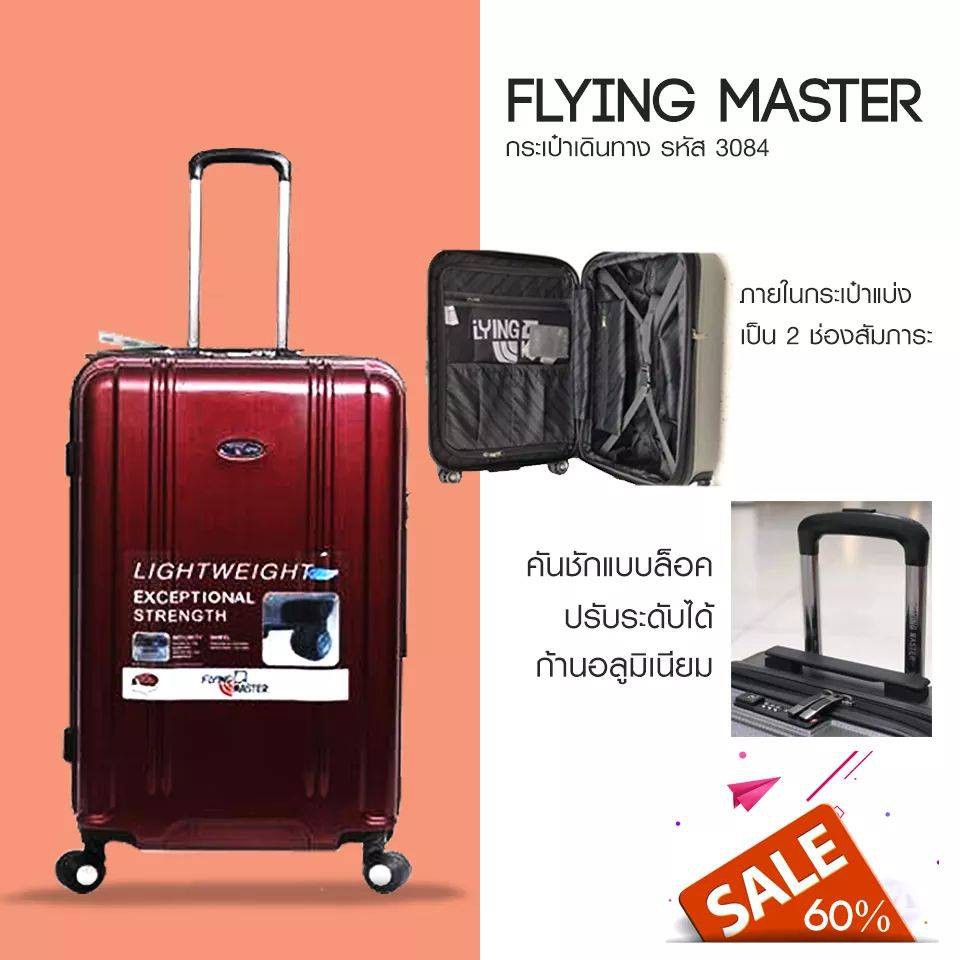 กระเป๋าเดินทางFlying Master ขนาด 24 นิ้ว 3084