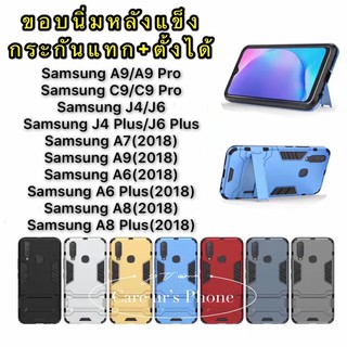 A9/A9 Pro/C9/C9 Pro/J4/J6/J4 Plus/J6Plus/A7(2018)/A9(2018)/A6/A6 Plus/A8(2018)/A8 Plus(2018) เคสกันกระแทกอย่างดี