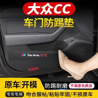 เหมาะสำหรับ Volkswagen CC ประตูรถ anti-kick pad, รถพิเศษภายในรถผลิตภัณฑ์ตกแต่งป้องกัน anti-kick sticker