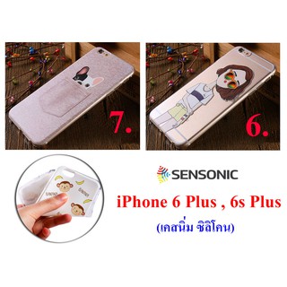 เคส  iPhone 6 Plus  , 6s Plus  5.5”  เคสนิ่ม ซิลิโคน  (สินค้าพร้อมส่งครับผม)