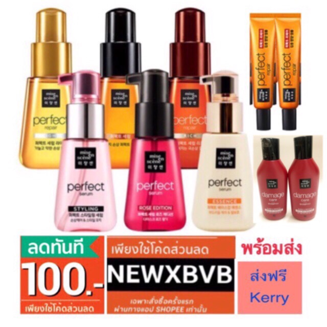 สินค้าพร้อมส่ง เซรั่มบำรุงผม Mise en scene Damage Hair Care Perfect Serum บำรุงผม ผมแห้งเสีย ,perfec