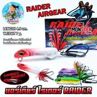 เหยื่อตกปลา เหยื่อปลอม แอร์เกียร์ ไรเดอร์ RAIDER AIRGEAR (แอ๊คชั่นสะบัดตูด) by NICK ARMANDO