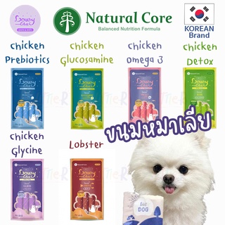 Natural Core Lovey Chu ขนมหมาเลีย ขนมหมา หมาเลีย ขนมสุนัข ไม่ใส่เกลือ น้ำตาล คุณค่าทางสารอาหารสูง เเบรนด์เกาหลี