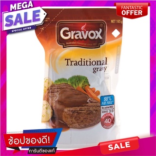 เกรวอกซ์น้ำเกรวี่รสดั้งเดิม 165กรัม เครื่องปรุงรสและเครื่องเทศ Gravy Original Gravy 165 gm.