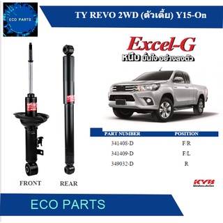 KAYABA โช้คอัพแก๊ส Toyota Revo เตี้ย ปี 2015-On KYB Excel-G (ราคาต่อคู่)