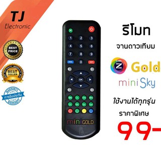 รีโมทจาน GMM Gold และ Mini Sky ใช้ได้ทุกรุ่น (Remote for GMM Gold &amp; Mini Sky Universal)