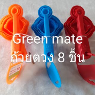 Green mateชุดช้อนตวง 8 ขนาด สีสันสวยงาม ชุดอุปกรณ์เบเกอรี่