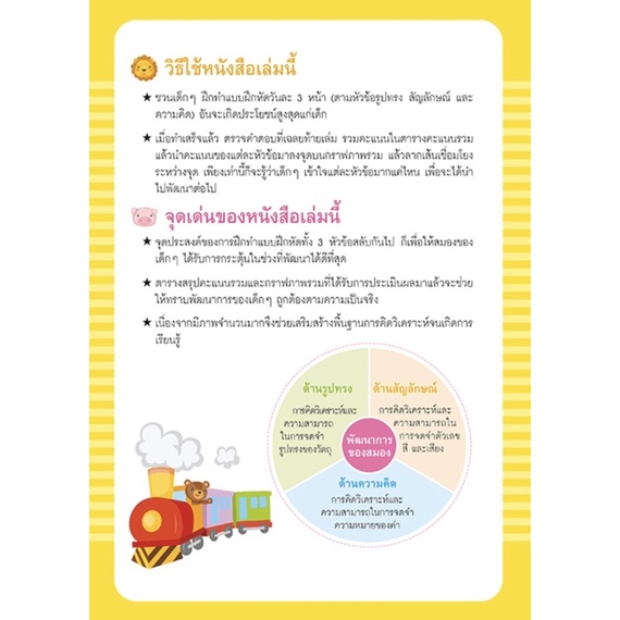 ไอคิวอัพ - IQ UP แบบฝึกหัด พัฒนาสมอง แบบฝึกหักสำหรับเด็ก - รูปที่ 7