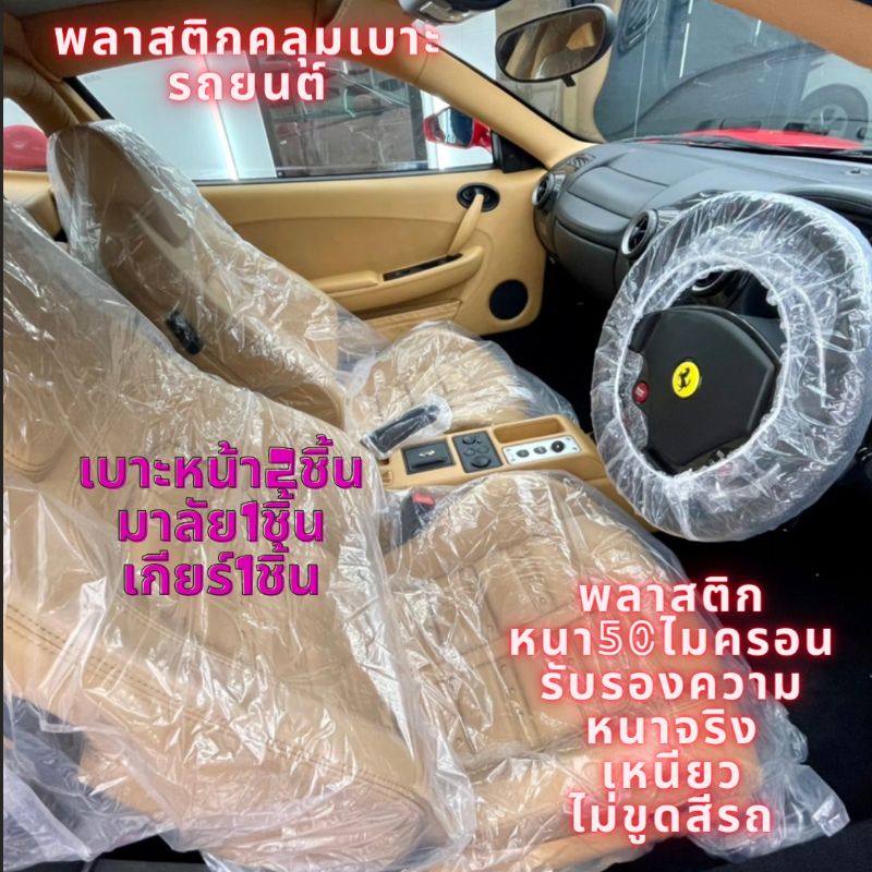 ชุดคลุมเบาะรถยนต์-มียางยืดรอบผืน*ย้ำแบบเนื้อพลาสติกหนาที่สุดในตลาด[รับประกันคุณภาพ]