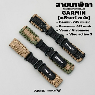 สายนาฬิกา SURWILD สำหรับ Garmin 245 music / Forerunner 645 music / Venu / Vivomove / Vivo active 3 [ขาสปริงบาร์ 20 mm.]