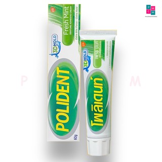 Polident adhesive 20 60 g โพลิเด้นท์ กาวติดฟันปลอม มี 2 ขนาด 20 และ 60 กรัม