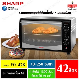 SHARP เตาอบไฟฟ้า EO-42K (42 ลิตร)