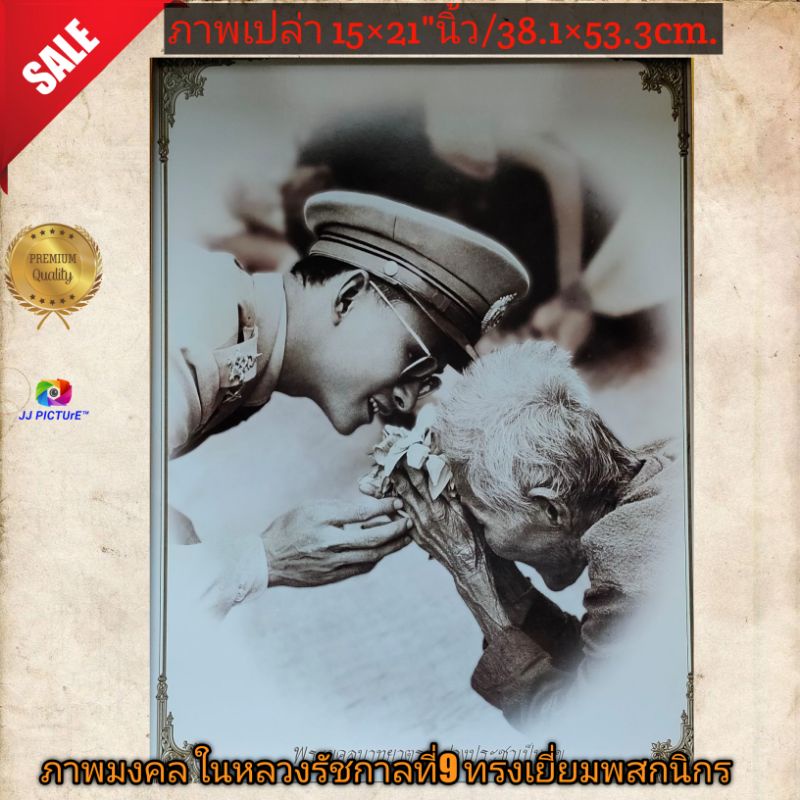 ภาพติดผนัง พระบรมฉายาลักษณ์ในหลวง รัชกาลที่9 ขนาด 15×20นิ้ว